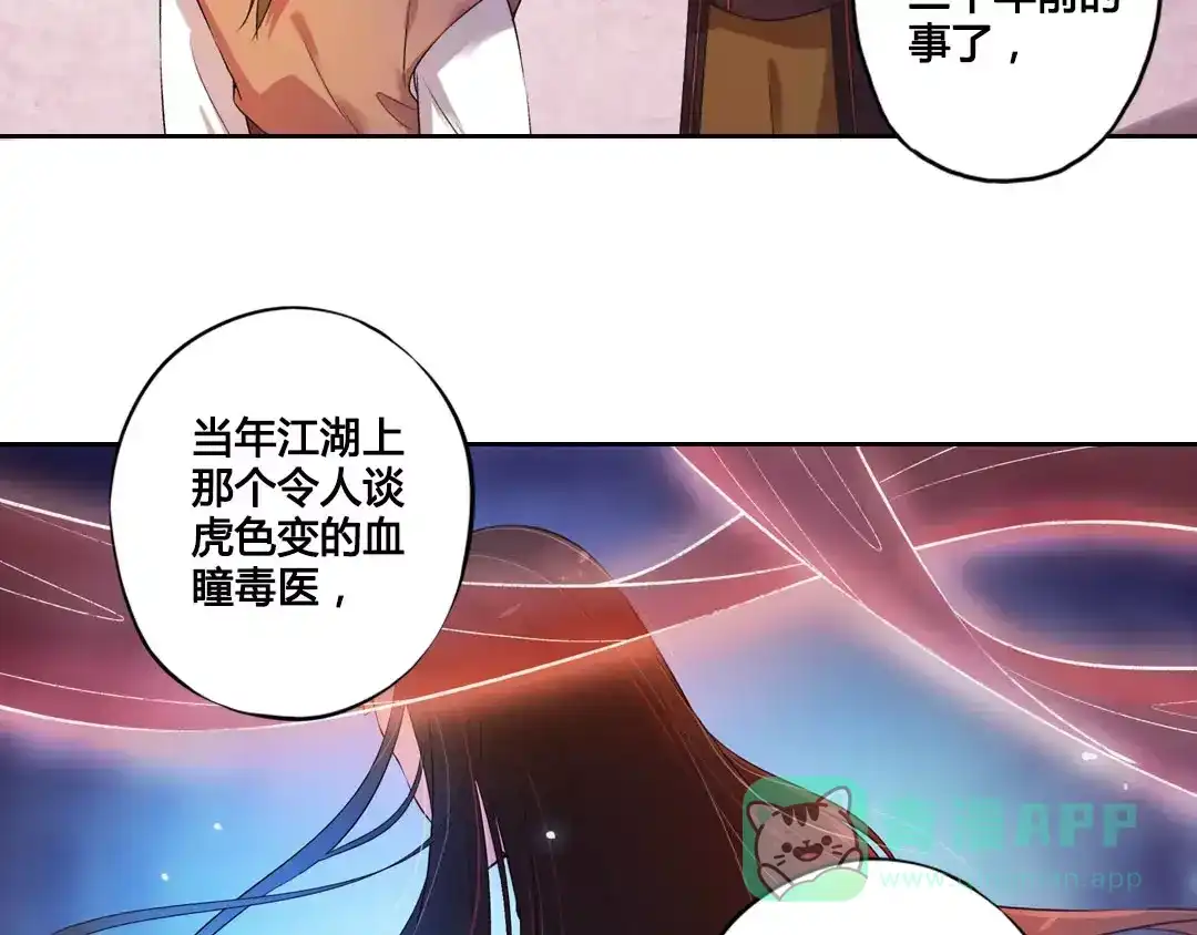 《美人老矣》第1话 血瞳的秘密 第86页