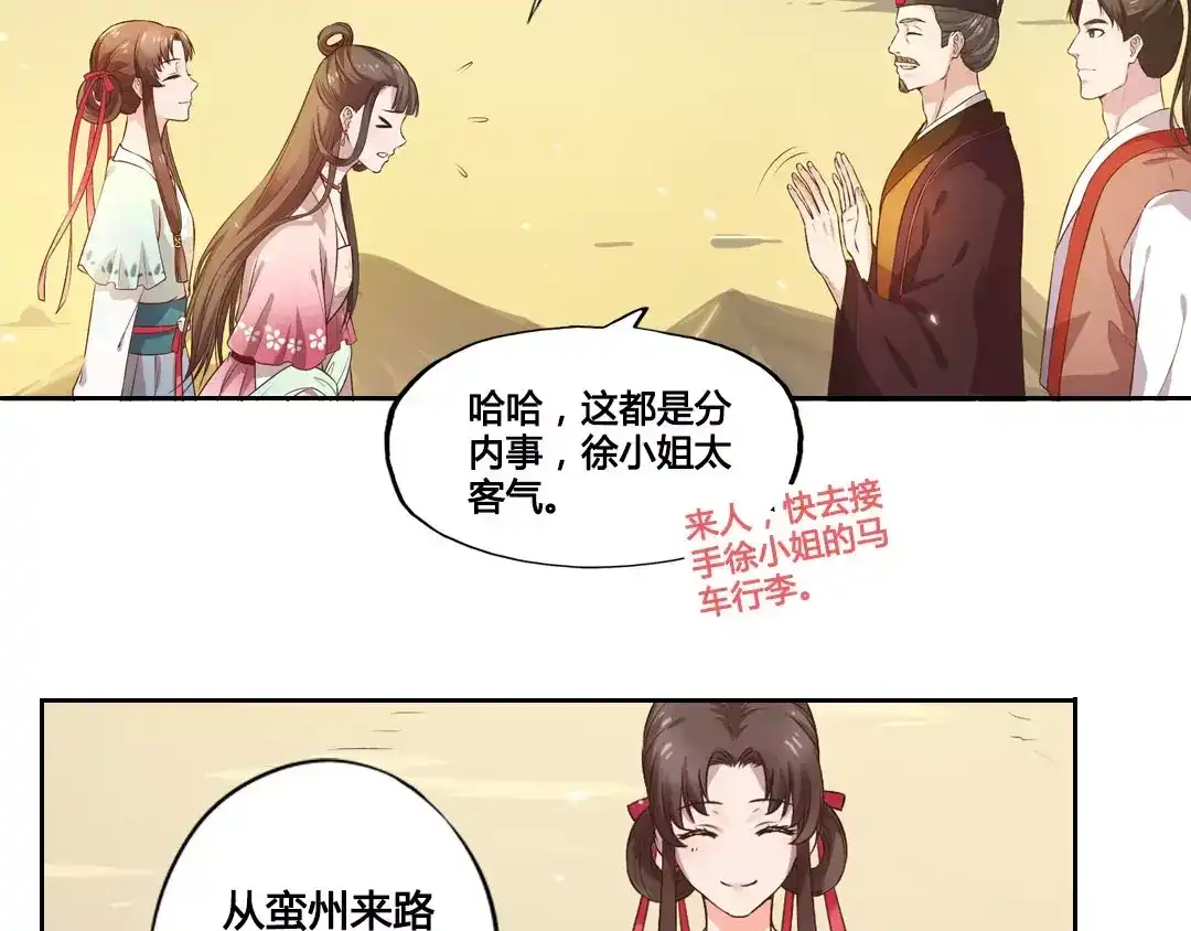 《美人老矣》第1话 血瞳的秘密 第73页