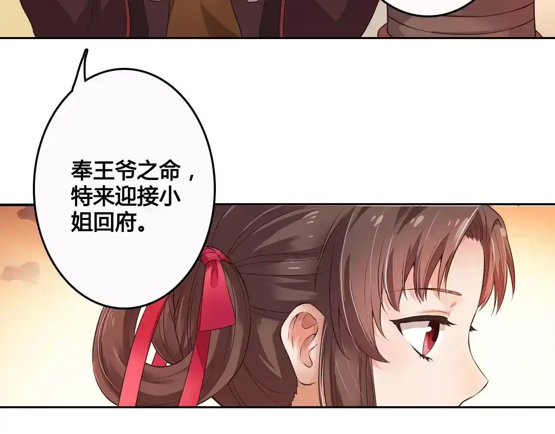 《美人老矣》第1话 血瞳的秘密 第55页