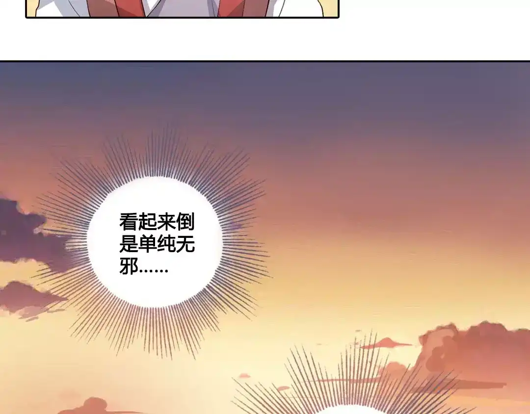 《美人老矣》第1话 血瞳的秘密 第80页