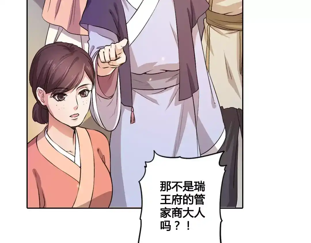 《美人老矣》第1话 血瞳的秘密 第32页