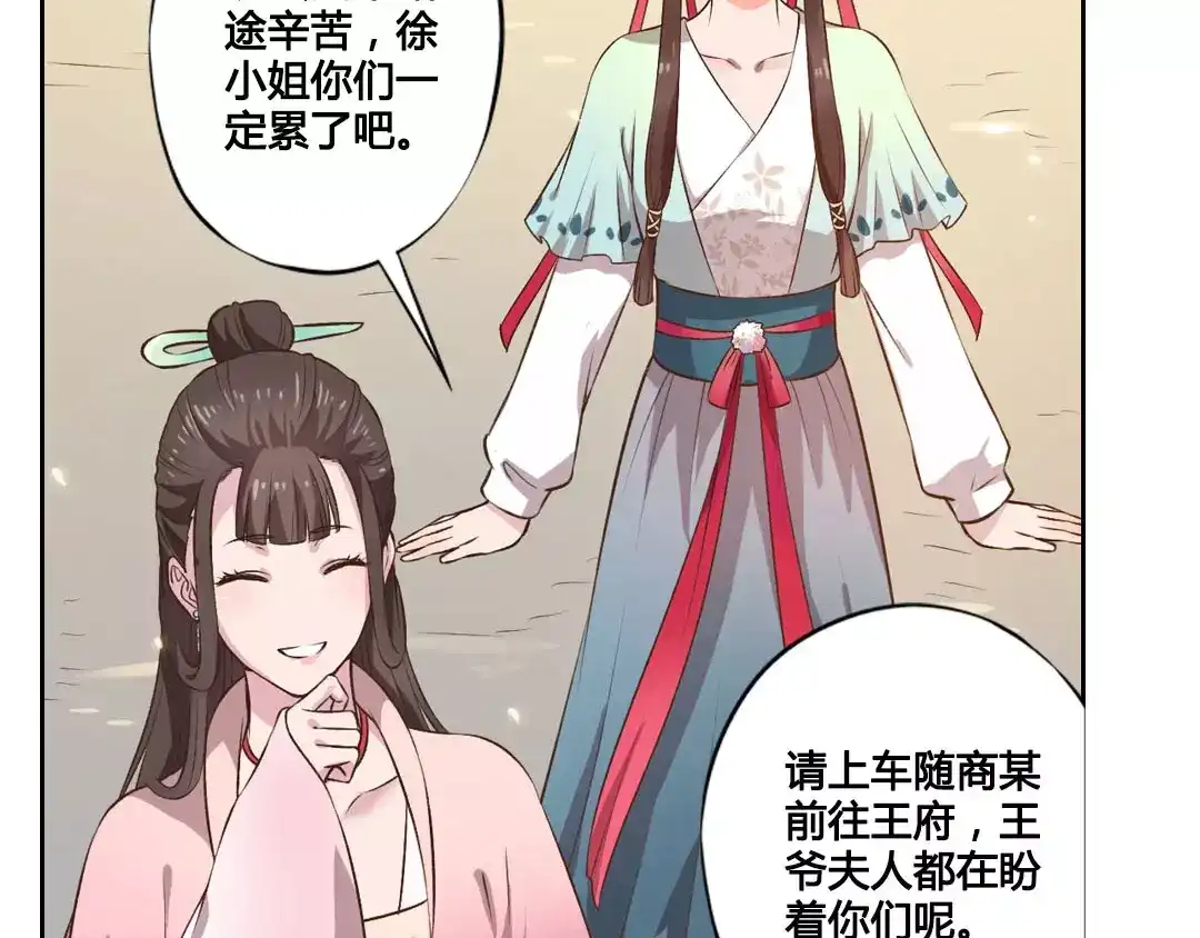 《美人老矣》第1话 血瞳的秘密 第74页