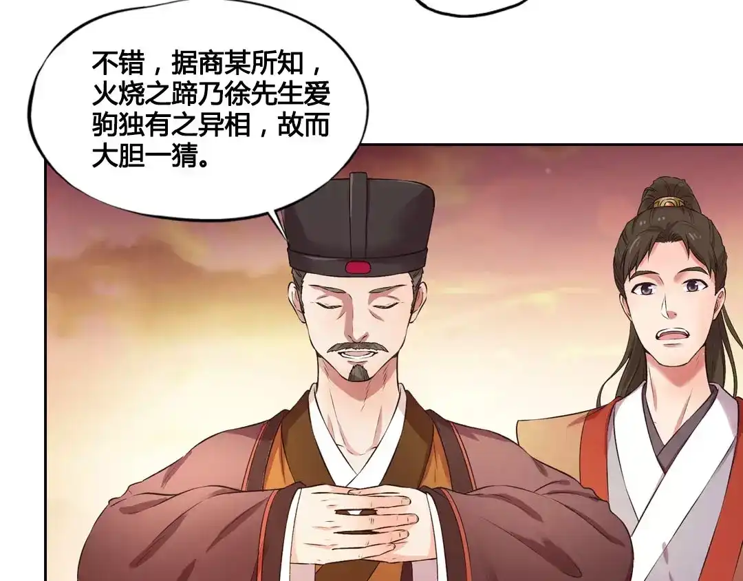 《美人老矣》第1话 血瞳的秘密 第58页