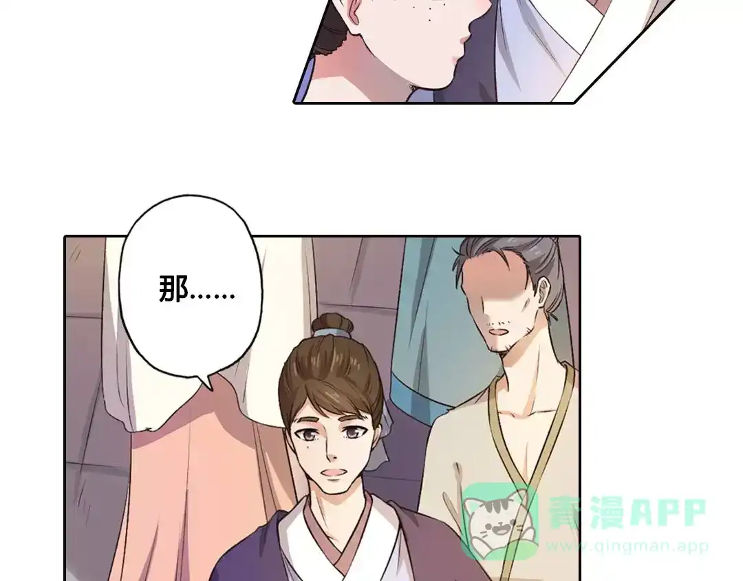 《美人老矣》第1话 血瞳的秘密 第31页