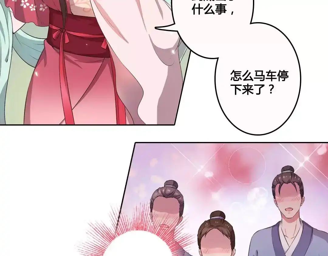 《美人老矣》第1话 血瞳的秘密 第69页