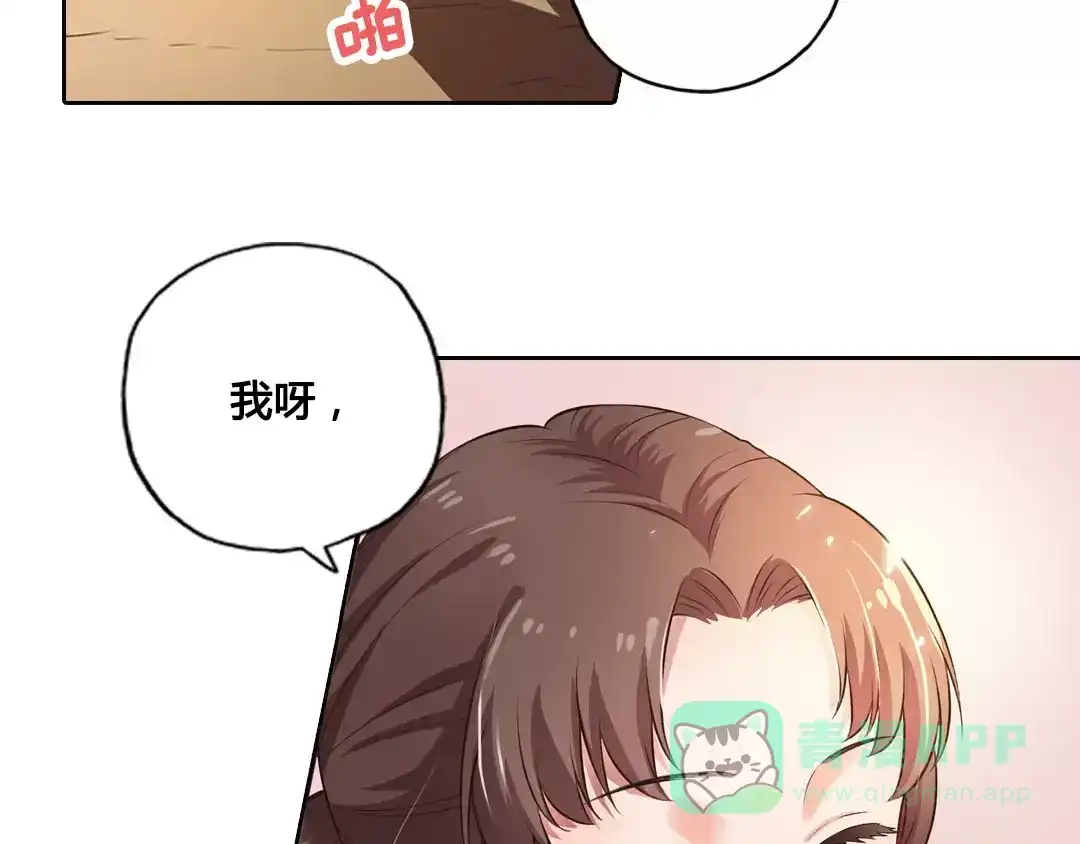 《美人老矣》第1话 血瞳的秘密 第61页