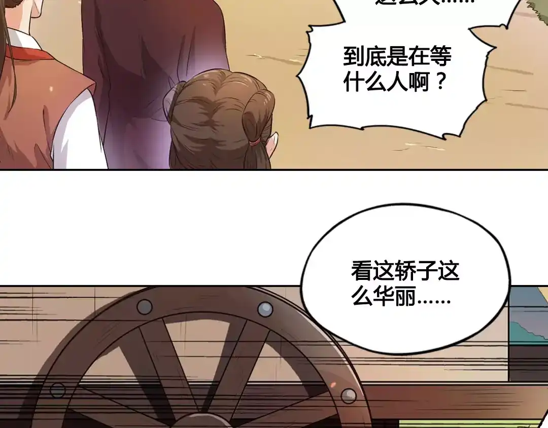 《美人老矣》第1话 血瞳的秘密 第34页