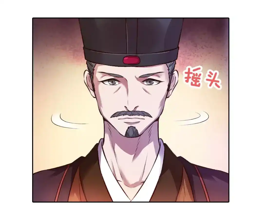 《美人老矣》第1话 血瞳的秘密 第84页