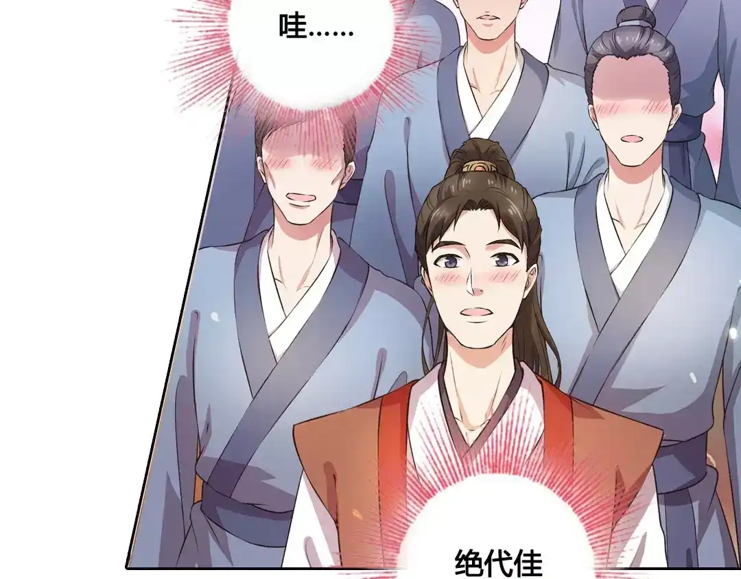 《美人老矣》第1话 血瞳的秘密 第70页