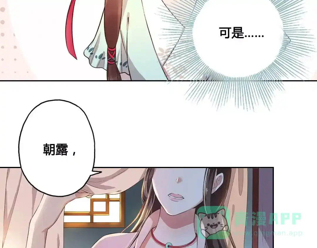 《美人老矣》第1话 血瞳的秘密 第66页