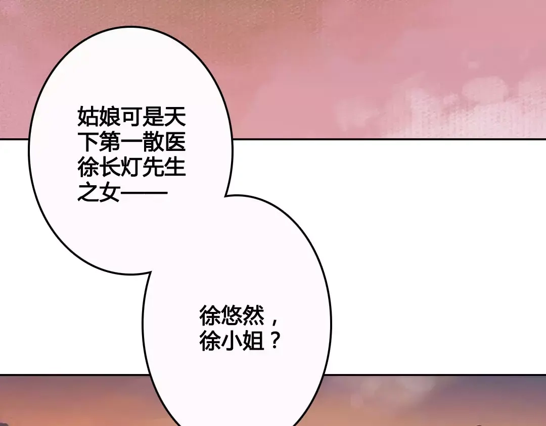 《美人老矣》第1话 血瞳的秘密 第53页