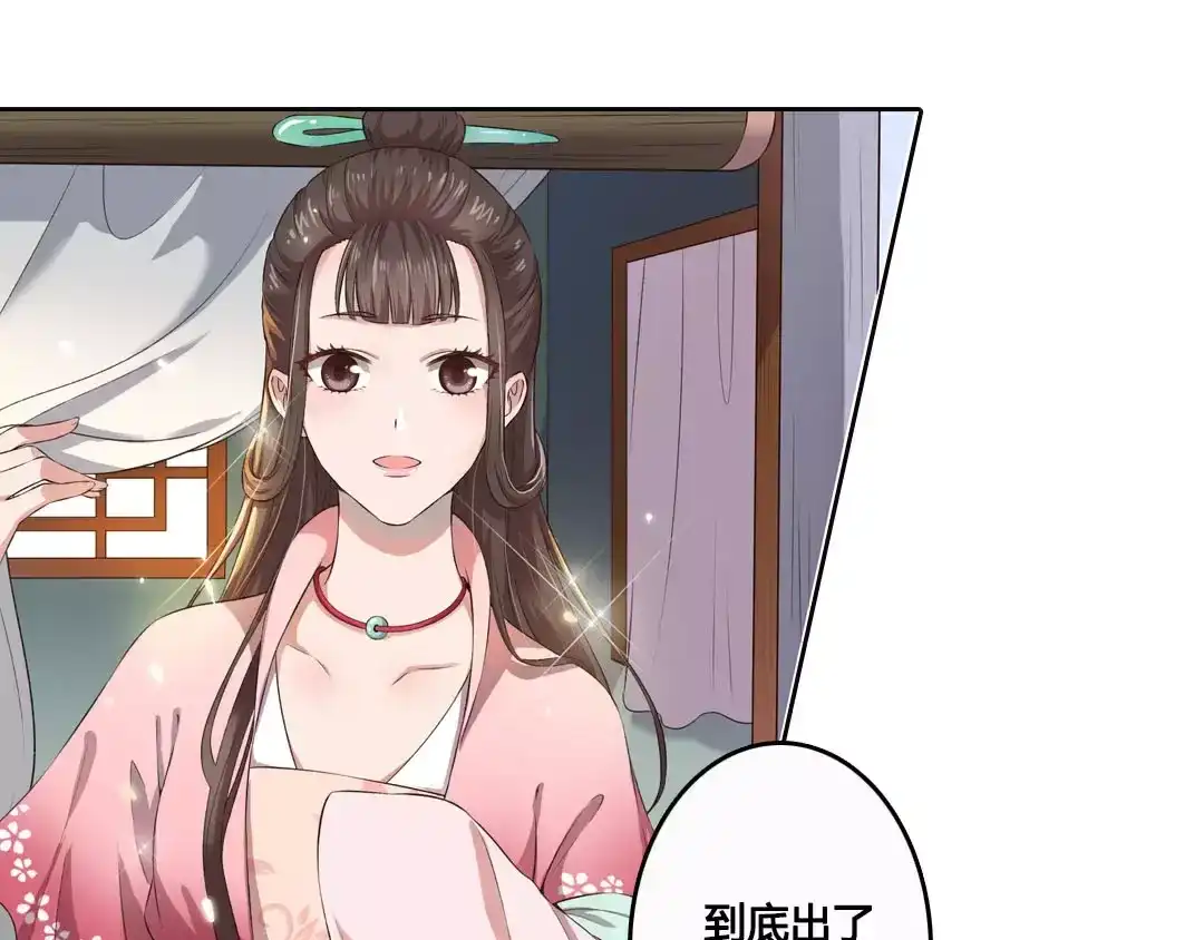 《美人老矣》第1话 血瞳的秘密 第68页