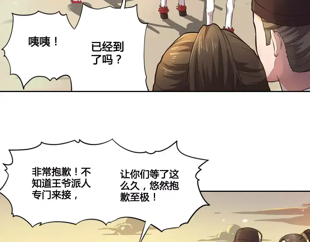 《美人老矣》第1话 血瞳的秘密 第72页
