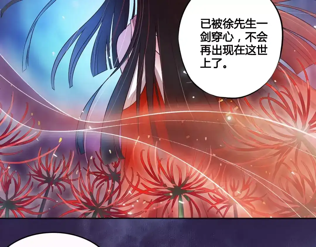 《美人老矣》第1话 血瞳的秘密 第87页