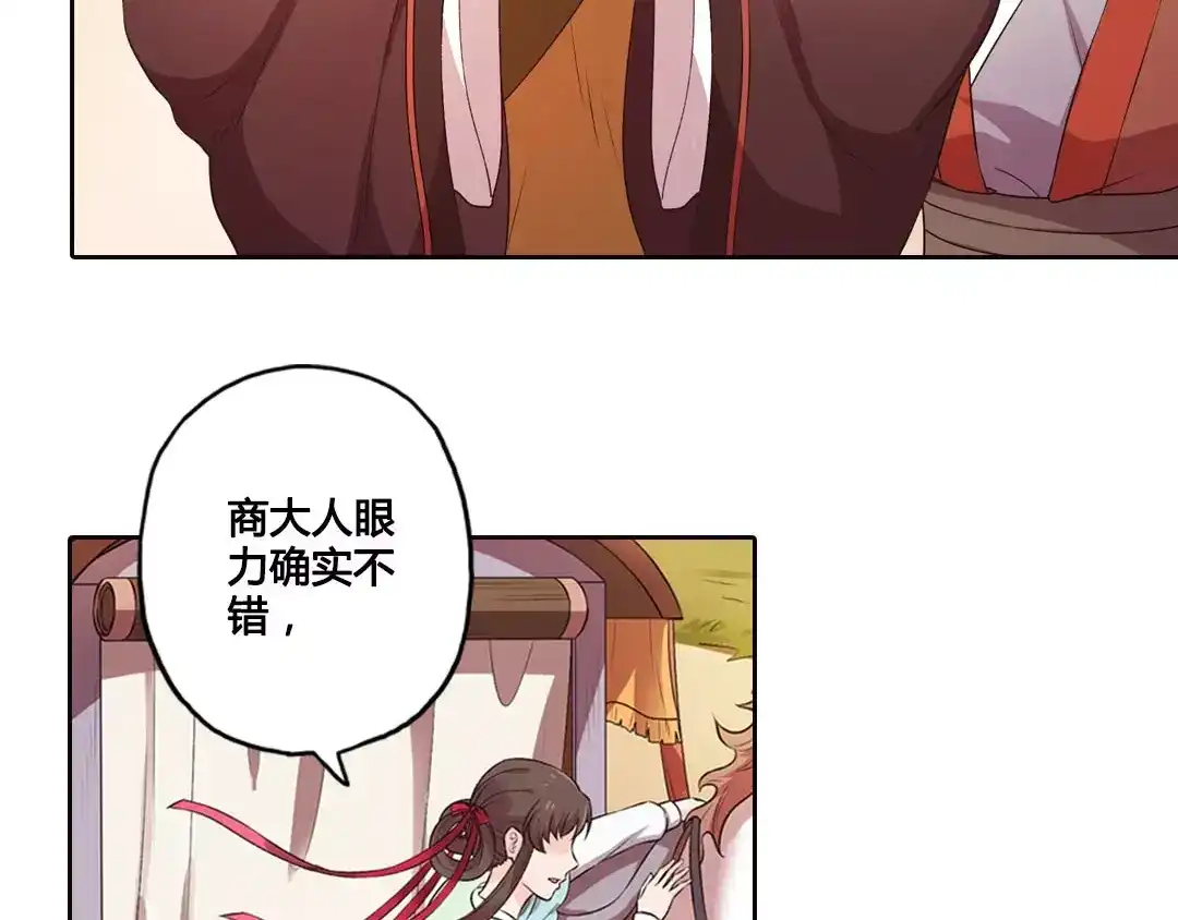 《美人老矣》第1话 血瞳的秘密 第59页