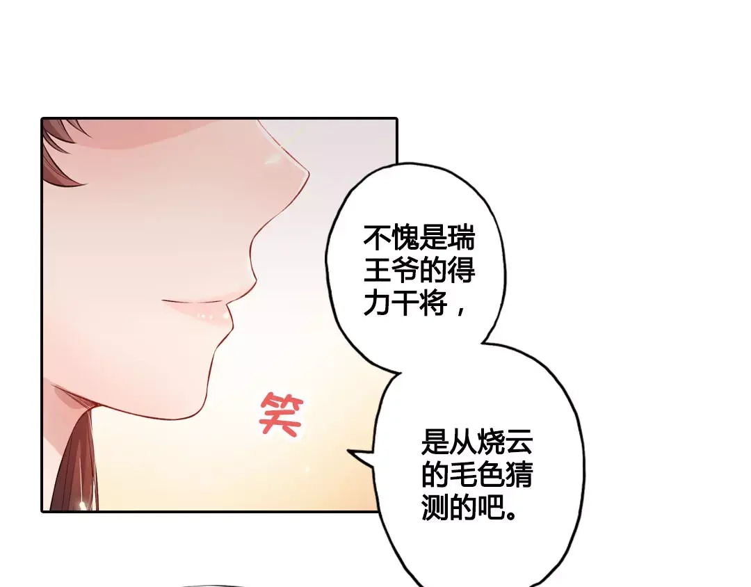 《美人老矣》第1话 血瞳的秘密 第57页
