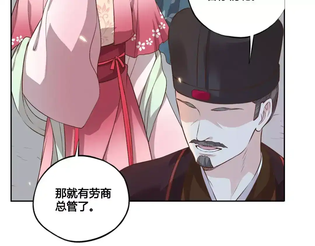《美人老矣》第1话 血瞳的秘密 第75页
