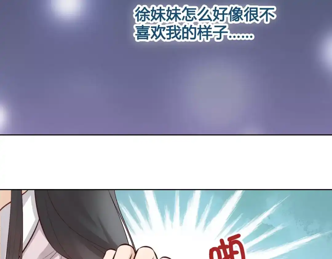 《美人老矣》第10话 明月皎皎 第85页