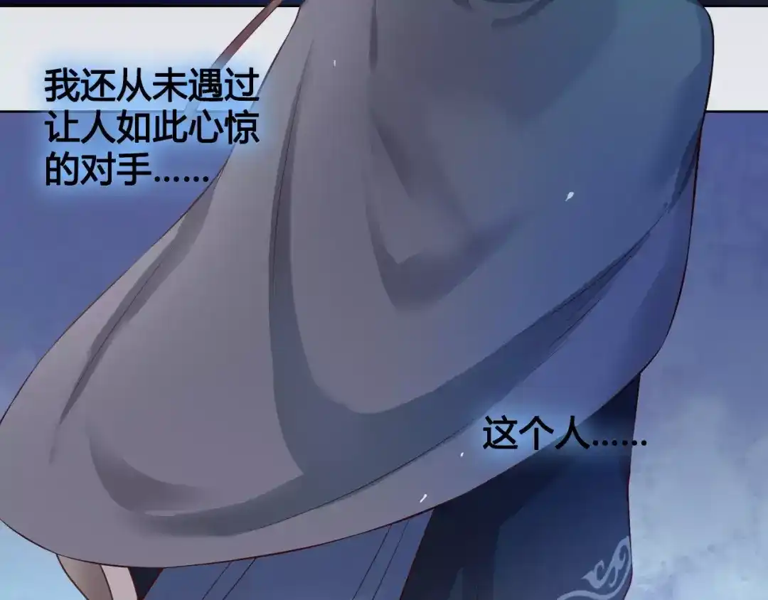 《美人老矣》第10话 明月皎皎 第25页
