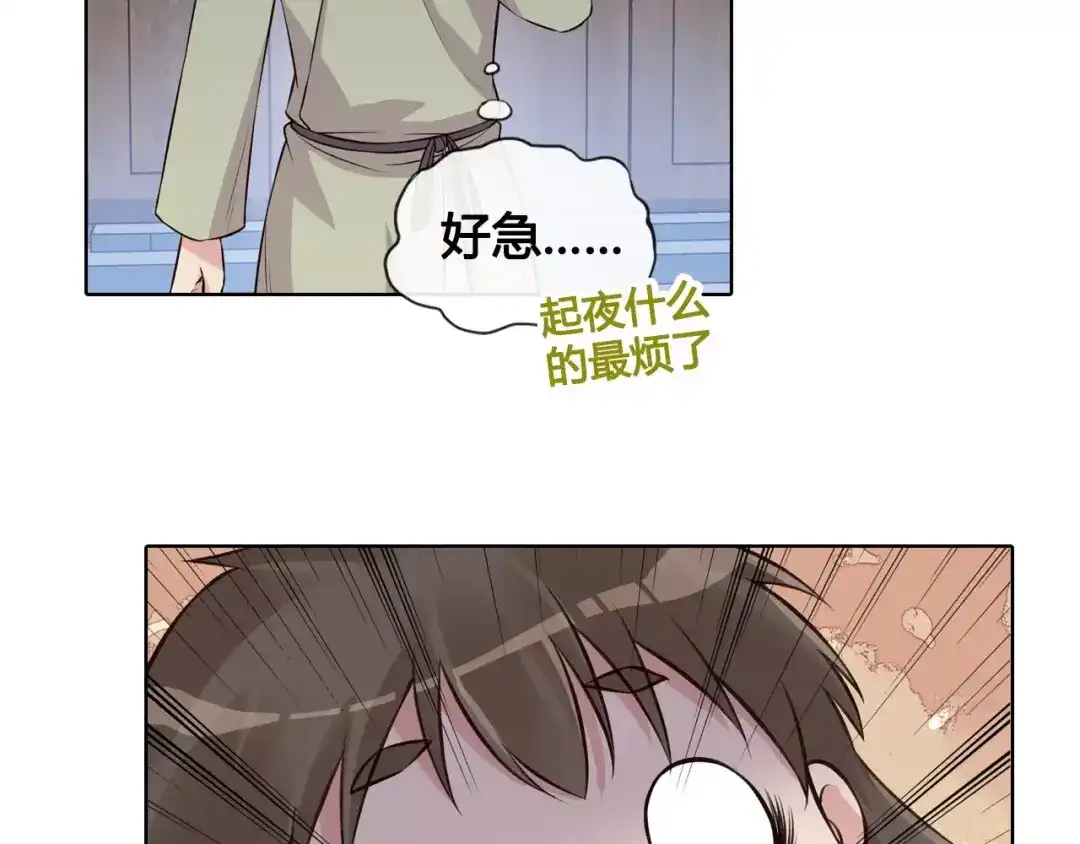 《美人老矣》第10话 明月皎皎 第52页