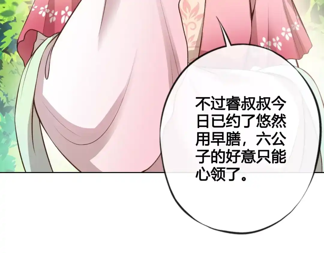 《美人老矣》第10话 明月皎皎 第79页