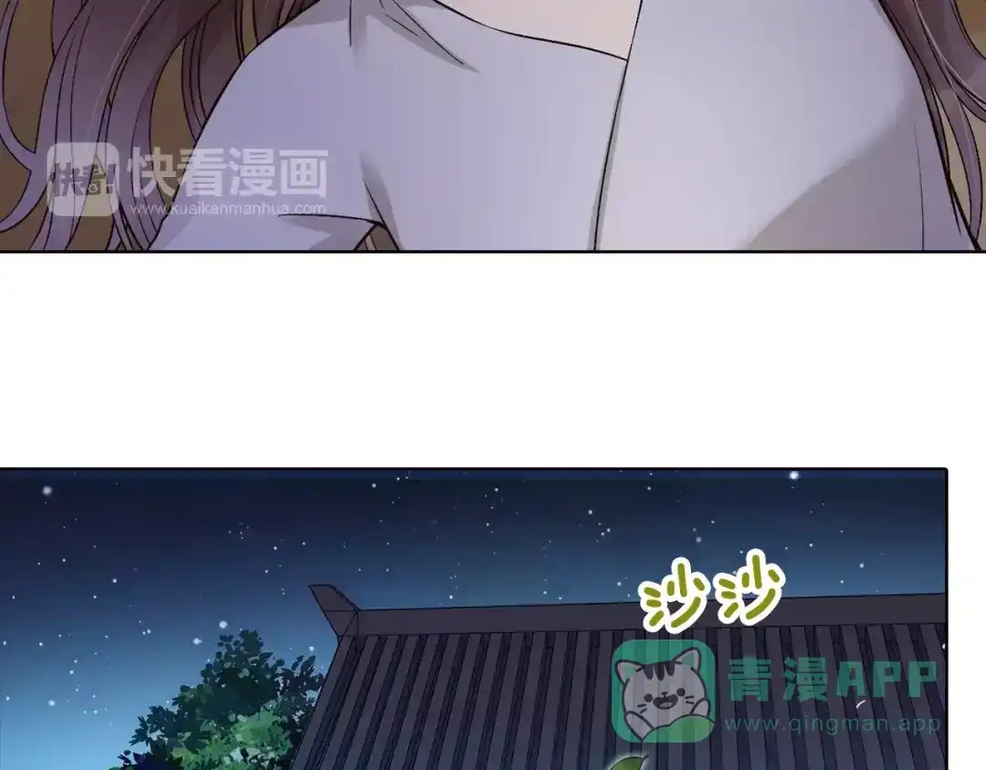 《美人老矣》第10话 明月皎皎 第16页