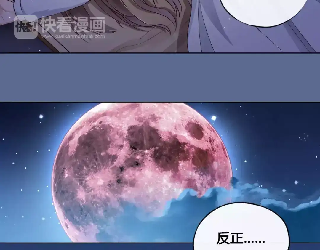 《美人老矣》第10话 明月皎皎 第42页