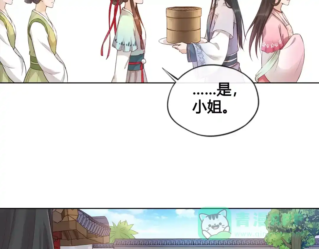 《美人老矣》第10话 明月皎皎 第81页