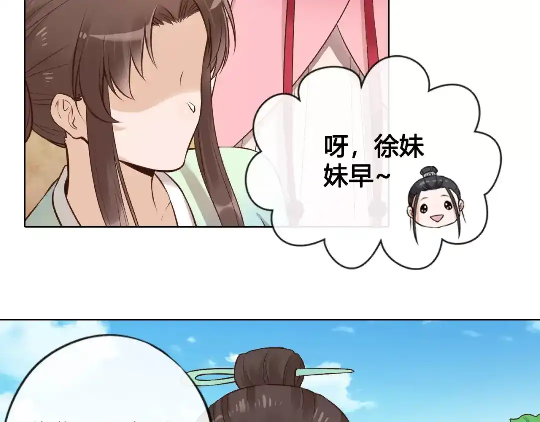 《美人老矣》第10话 明月皎皎 第77页