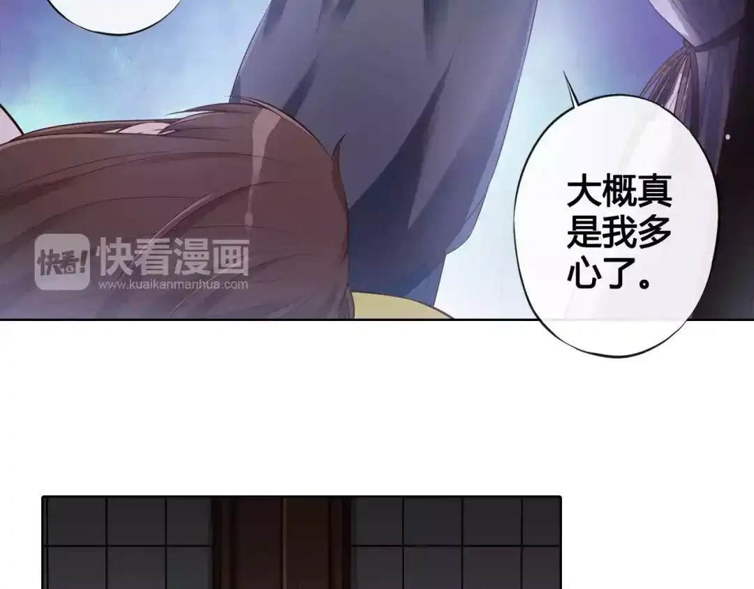 《美人老矣》第10话 明月皎皎 第13页