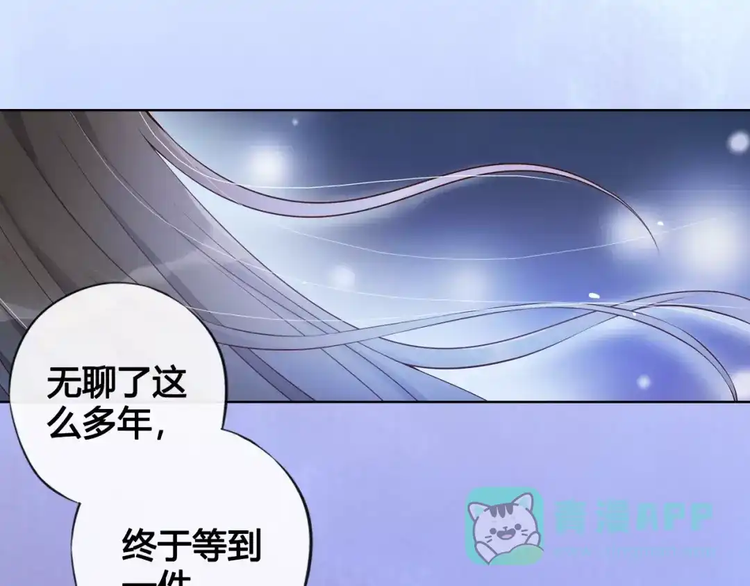 《美人老矣》第10话 明月皎皎 第61页