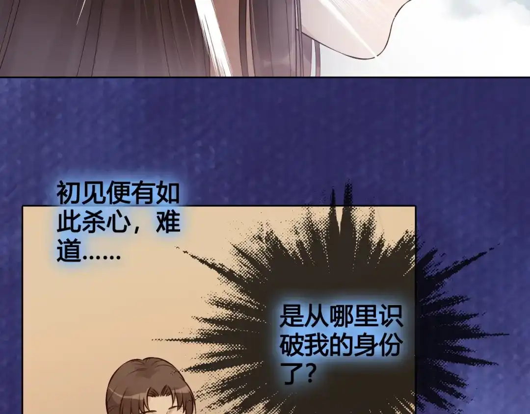 《美人老矣》第10话 明月皎皎 第28页