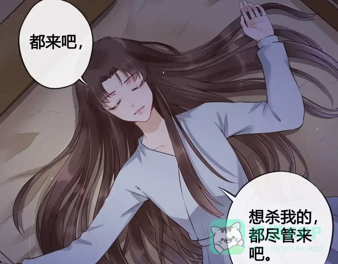 《美人老矣》第10话 明月皎皎 第41页