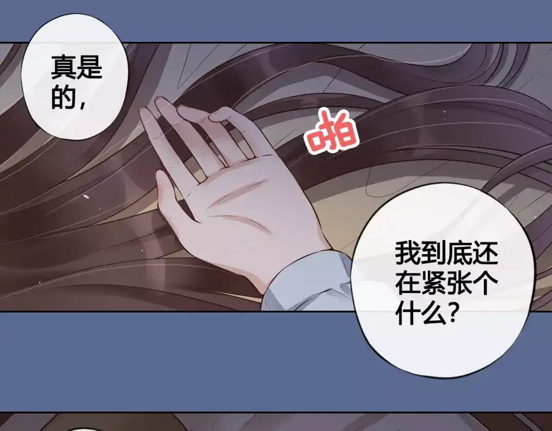 《美人老矣》第10话 明月皎皎 第40页