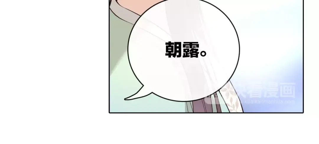 《美人老矣》第10话 明月皎皎 第75页
