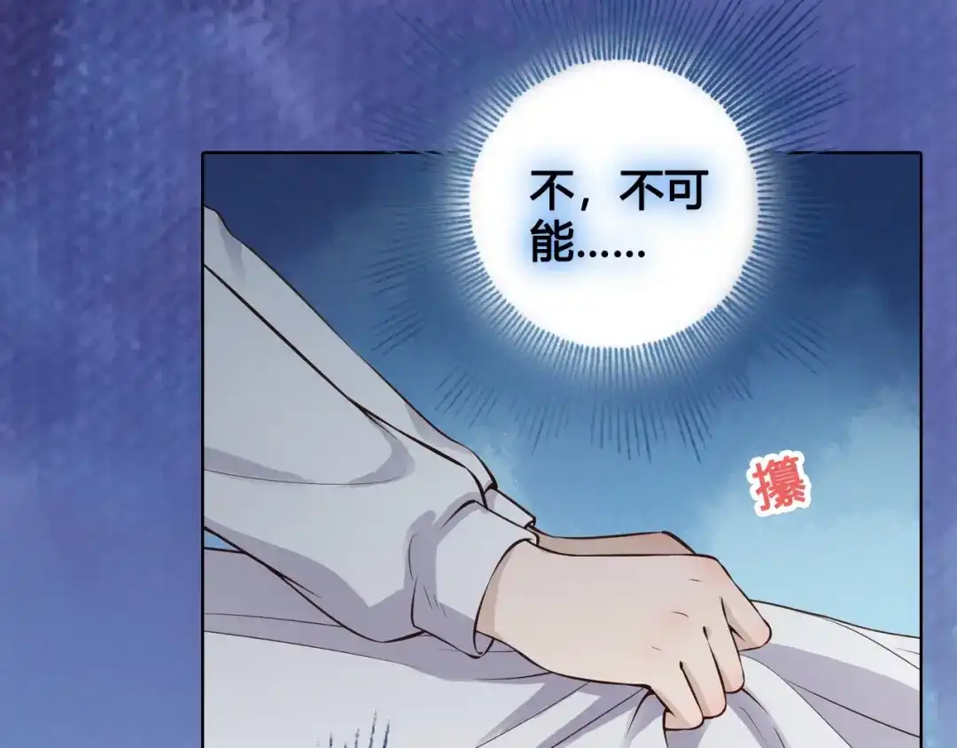 《美人老矣》第10话 明月皎皎 第30页