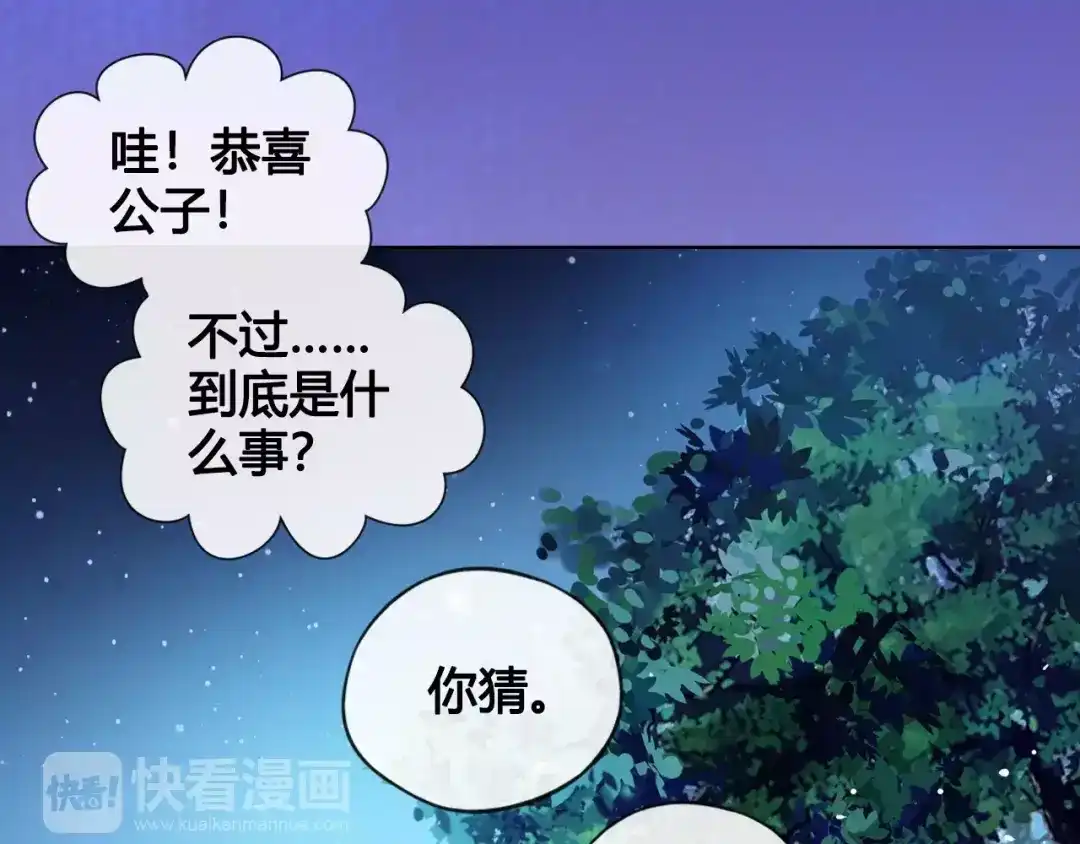 《美人老矣》第10话 明月皎皎 第64页