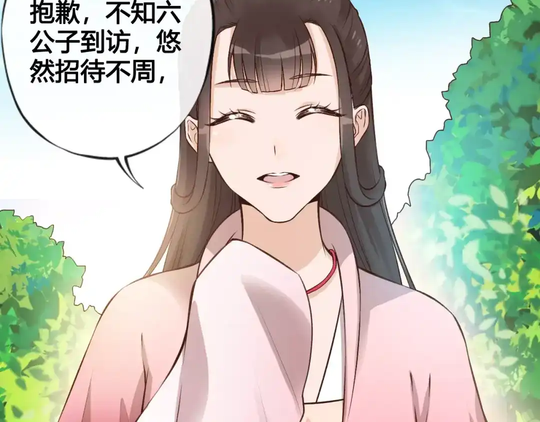 《美人老矣》第10话 明月皎皎 第78页