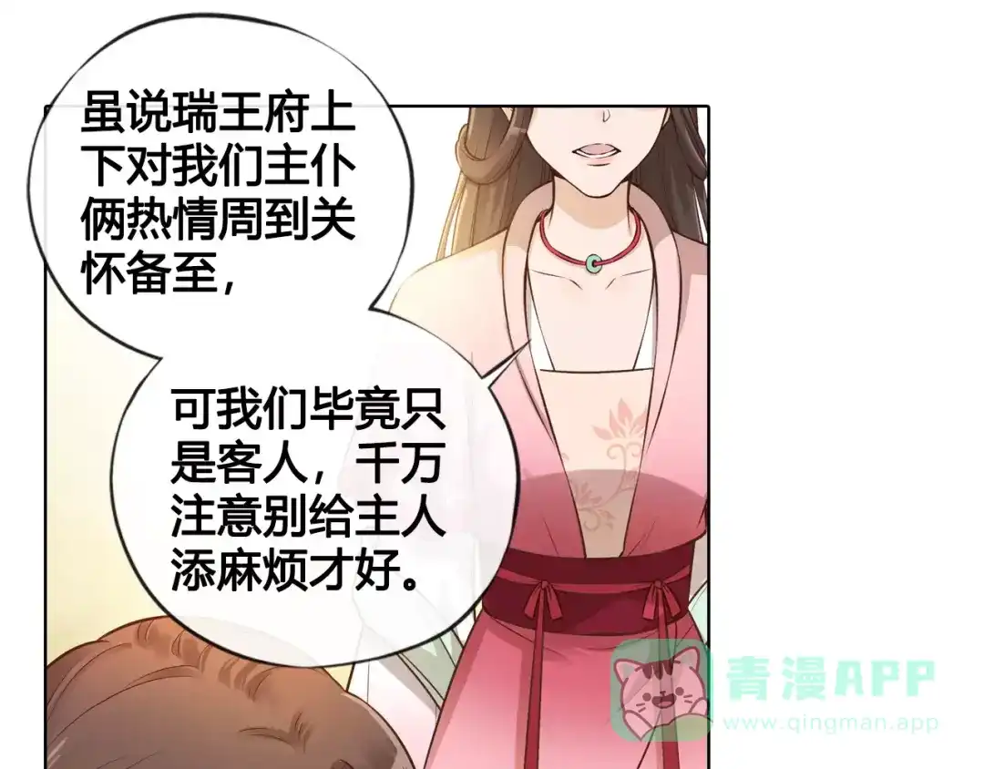 《美人老矣》第10话 明月皎皎 第76页