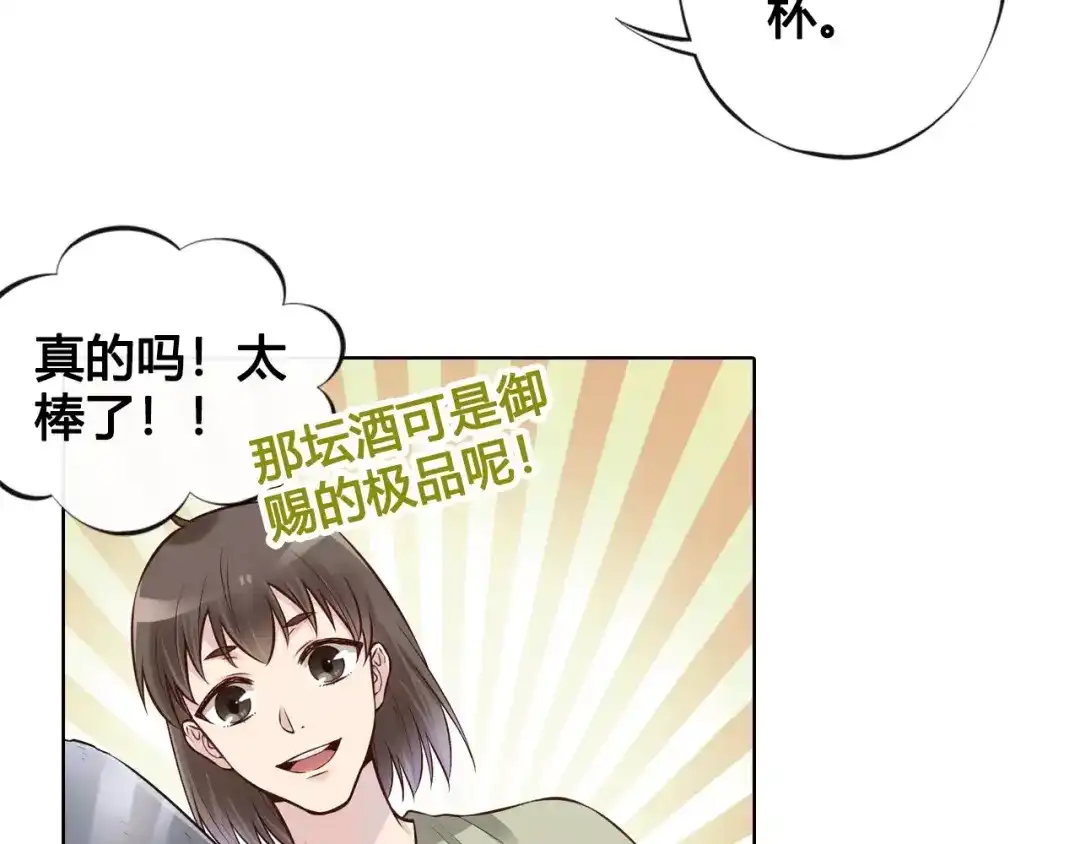 《美人老矣》第10话 明月皎皎 第57页