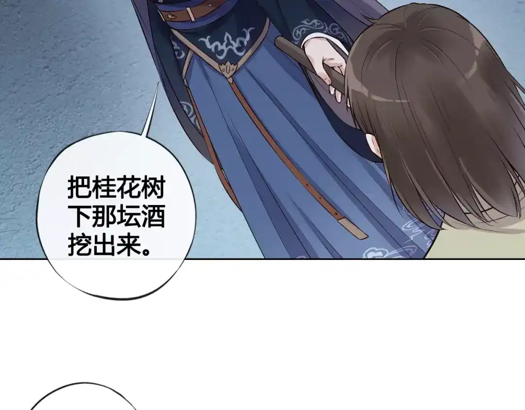 《美人老矣》第10话 明月皎皎 第55页