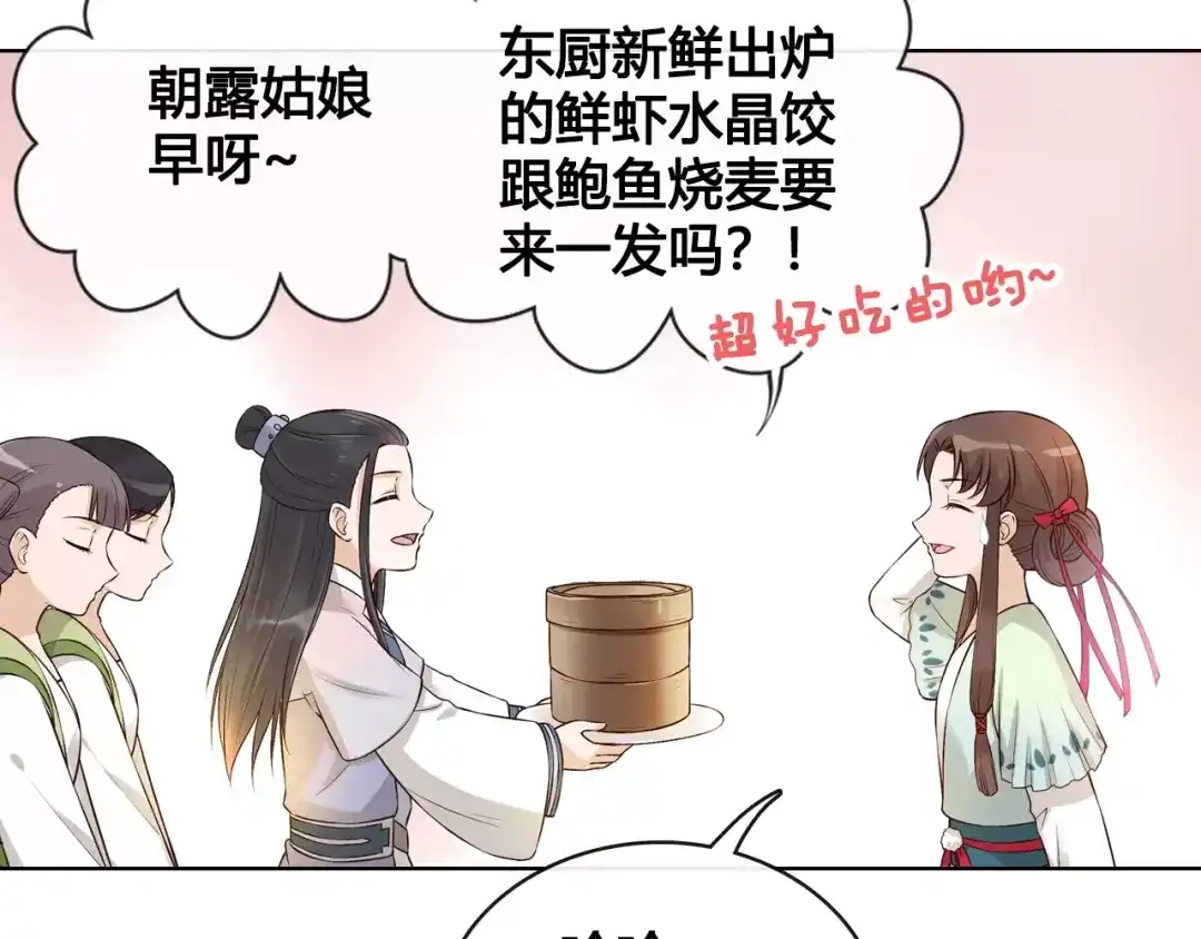 《美人老矣》第10话 明月皎皎 第70页