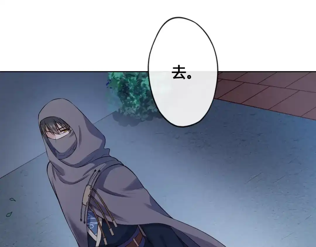 《美人老矣》第10话 明月皎皎 第54页