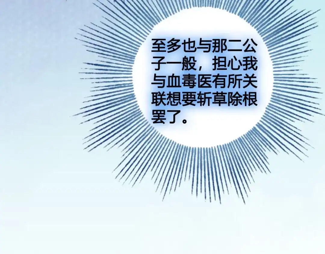 《美人老矣》第10话 明月皎皎 第32页