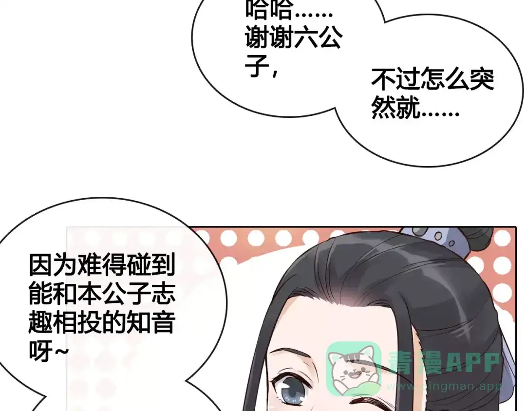 《美人老矣》第10话 明月皎皎 第71页
