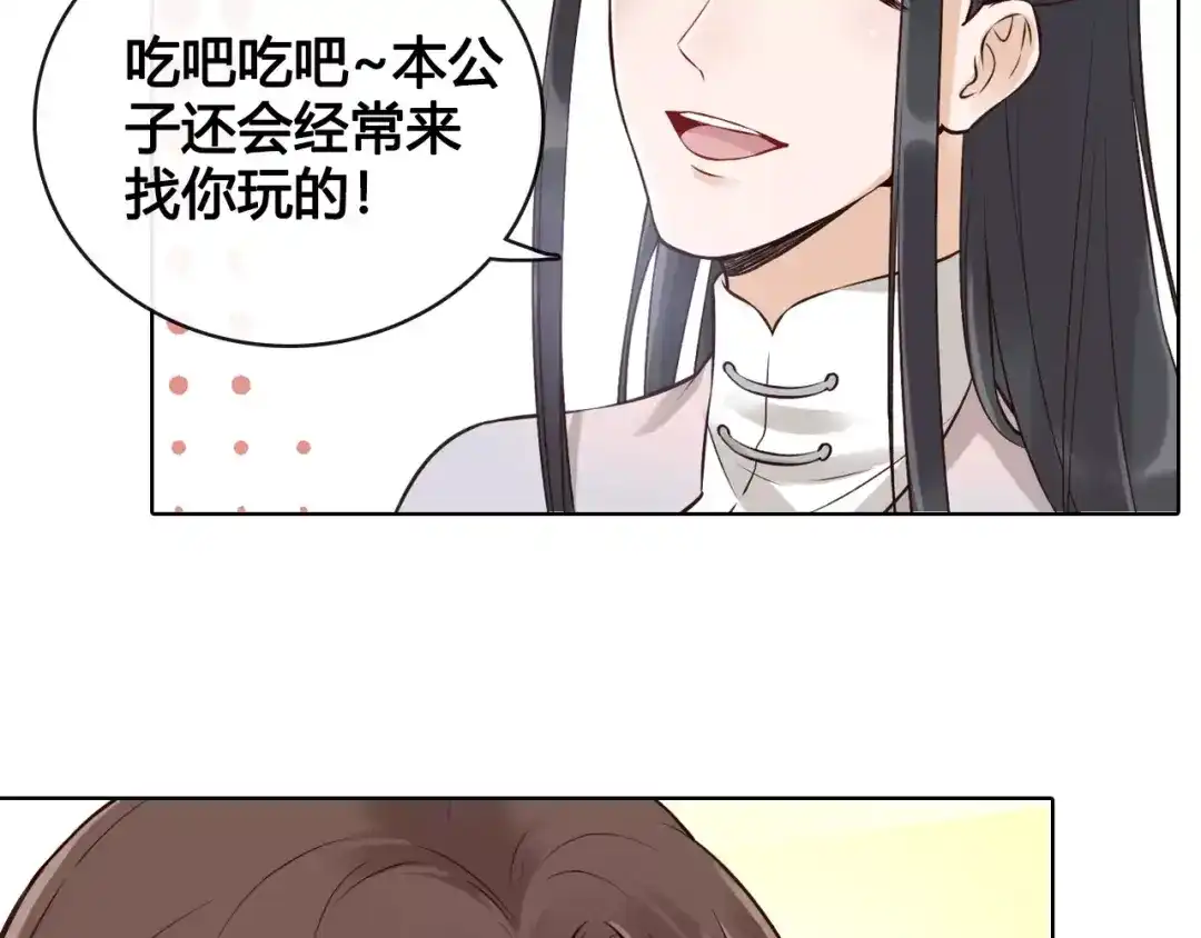 《美人老矣》第10话 明月皎皎 第72页