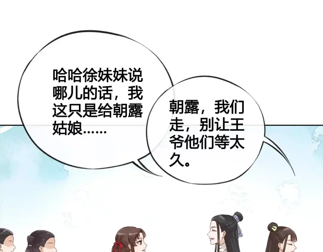 《美人老矣》第10话 明月皎皎 第80页