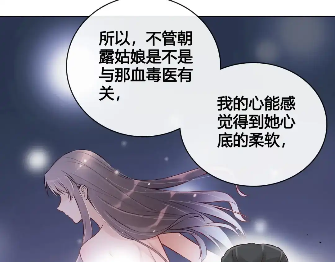 《美人老矣》第11话 我喜欢她？ 第52页