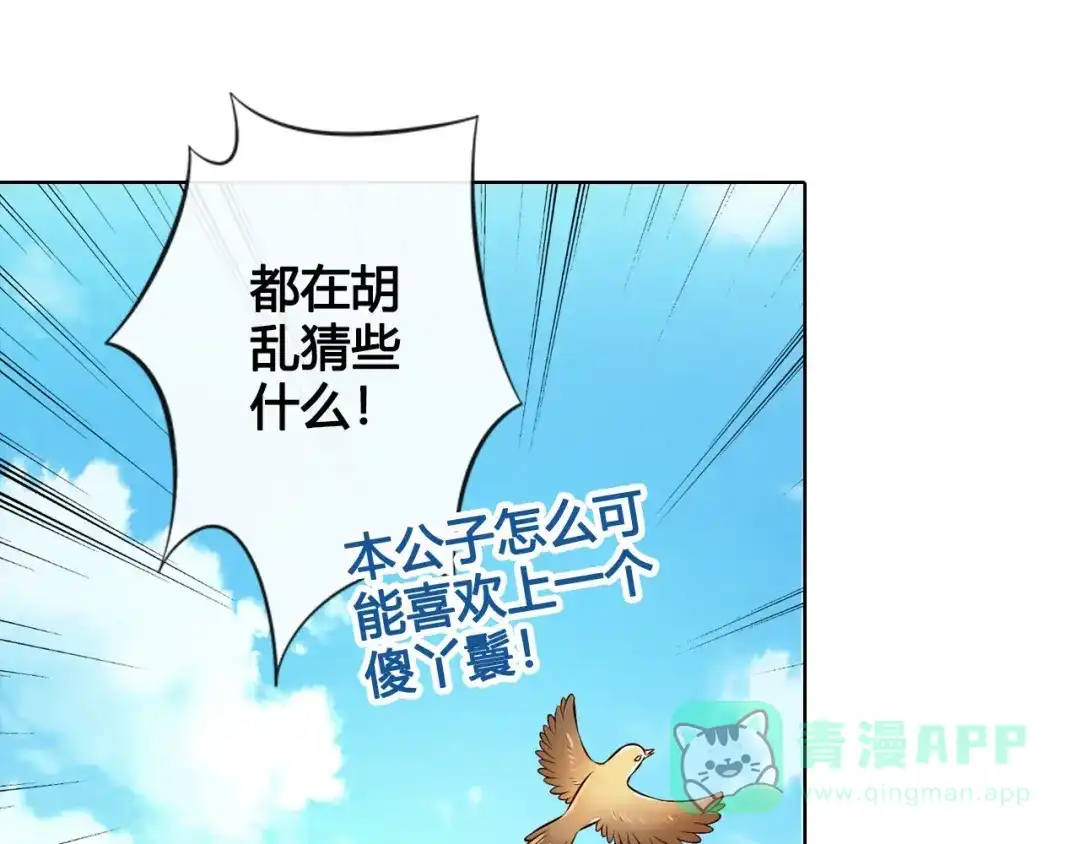 《美人老矣》第11话 我喜欢她？ 第41页