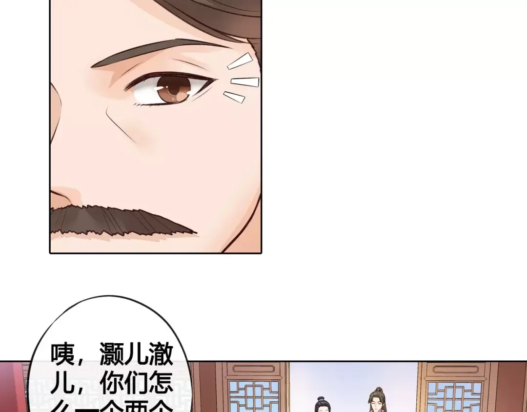 《美人老矣》第11话 我喜欢她？ 第63页